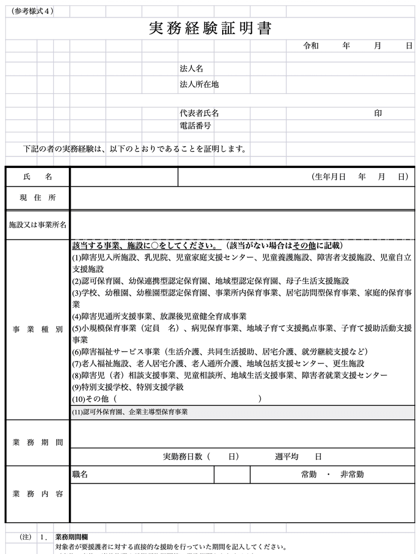 実務経験証明書サンプル