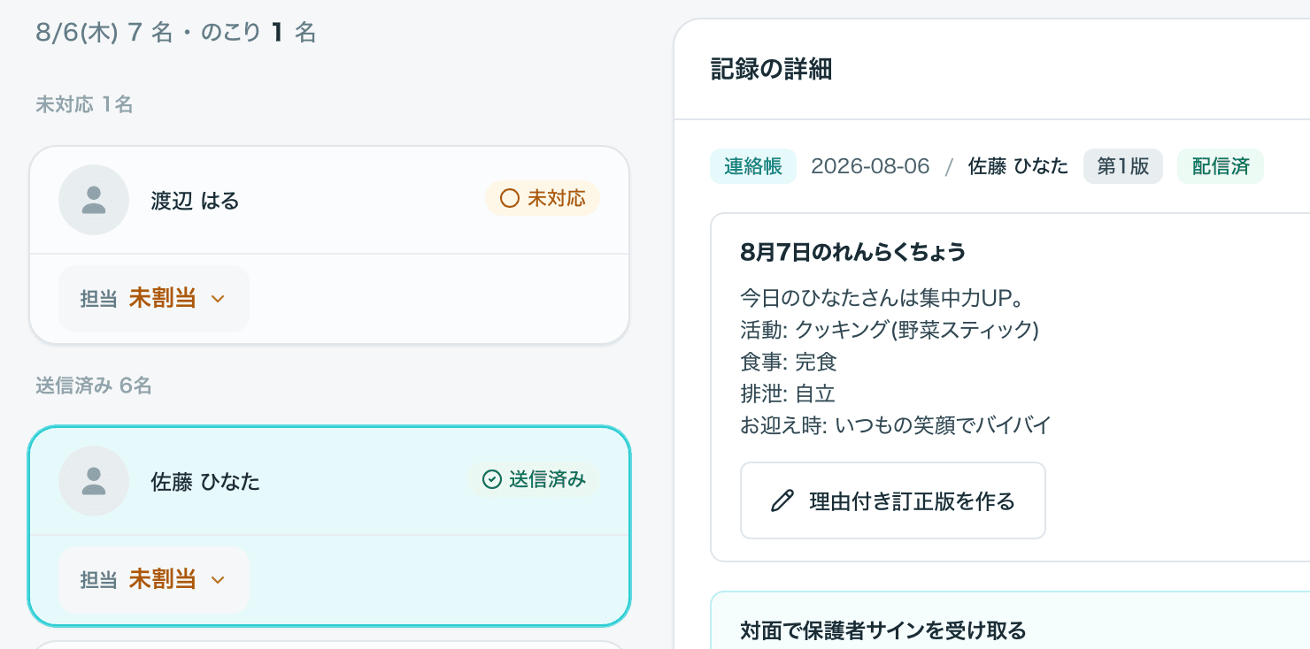 ROOTSのきょうの記録画面。左に当日の児童一覧と送信済みの印、右に配信済みの連絡帳の本文が開いている。