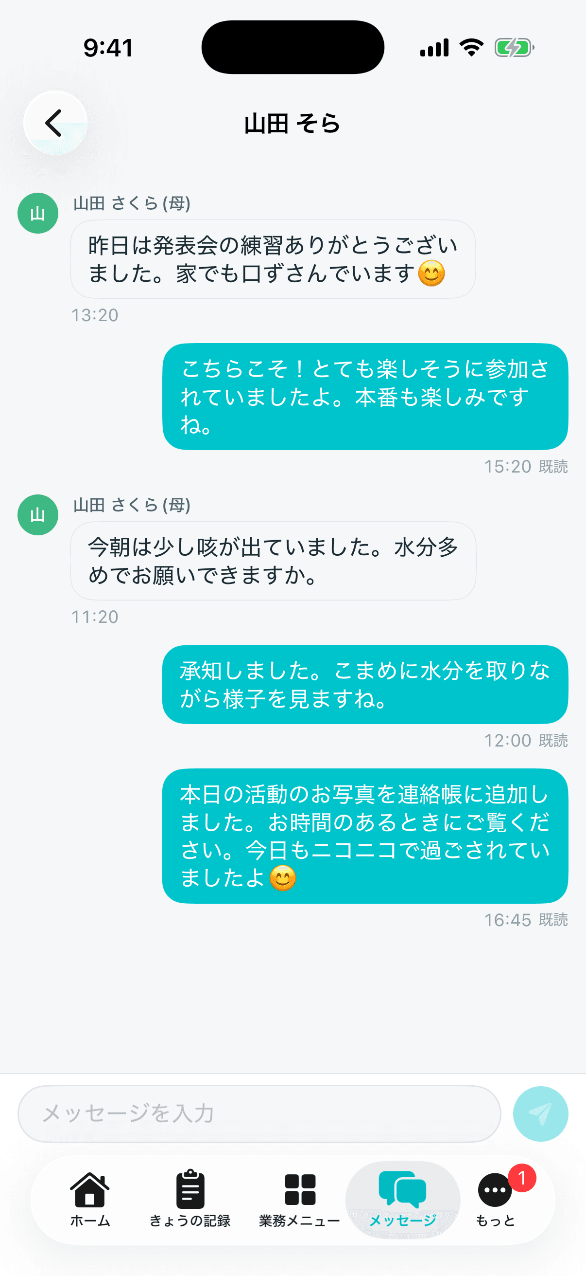 ROOTSアプリで開いた保護者とのメッセージ。事業所からの返信に既読が付いている。