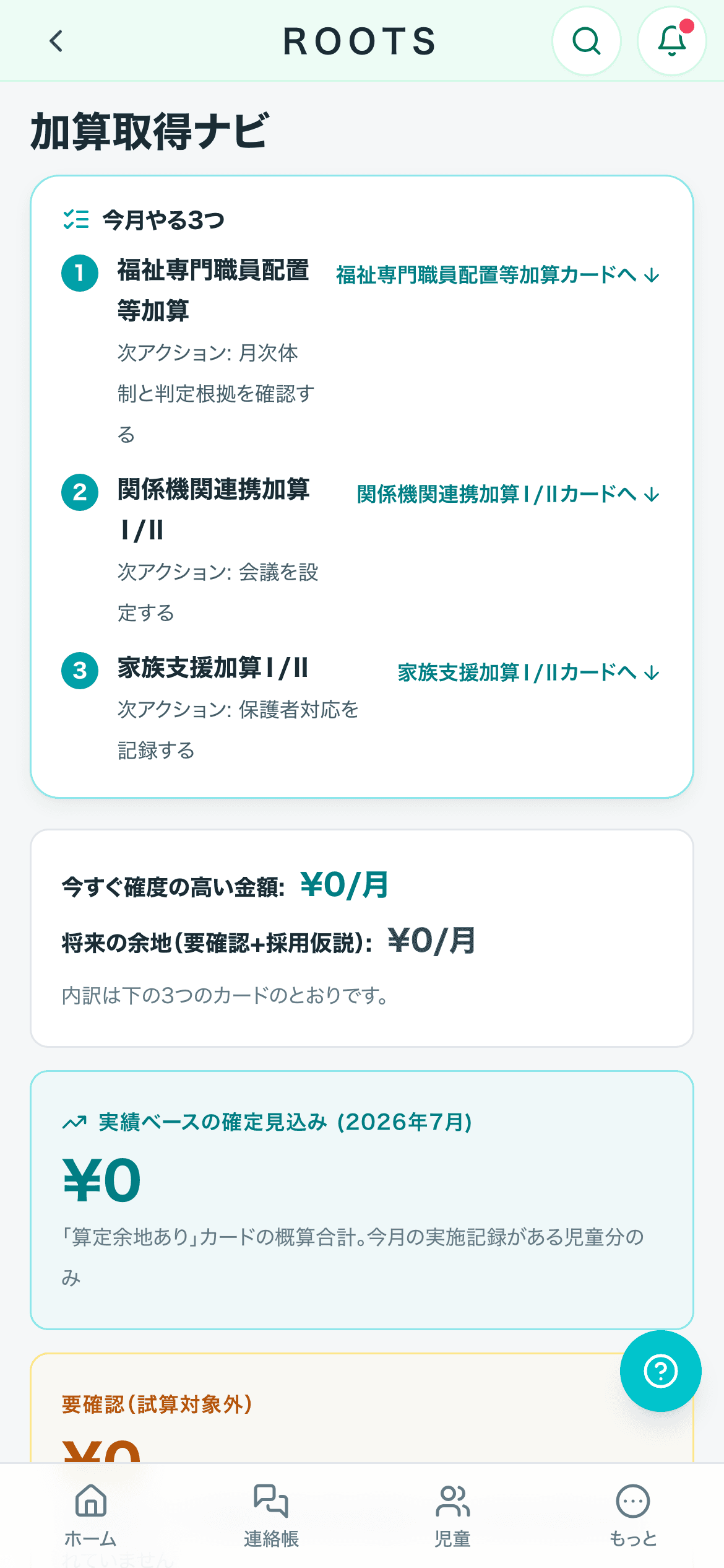 加算取得ナビの画面。今月やる3つの加算と、それぞれの次のアクションが並ぶ