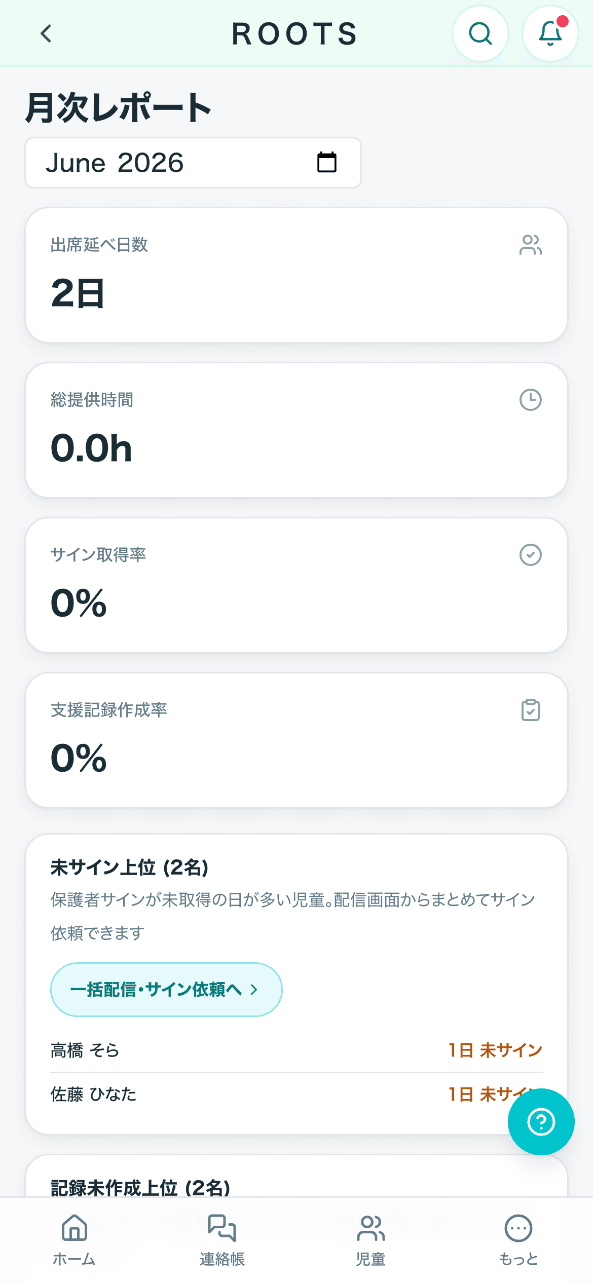 月次レポートをスマホで開いた画面。出席延べ日数・サイン取得率・未サインの児童が並ぶ