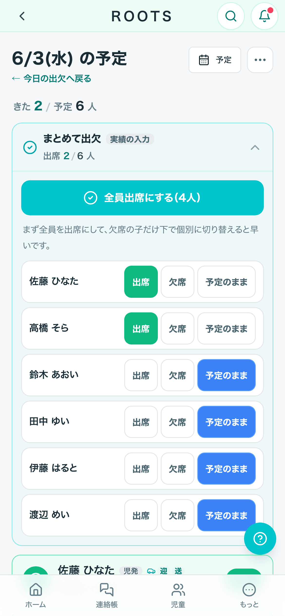 出欠実績の入力をスマホで開いた画面。児童ごとに出席・欠席・予定のままを選べる