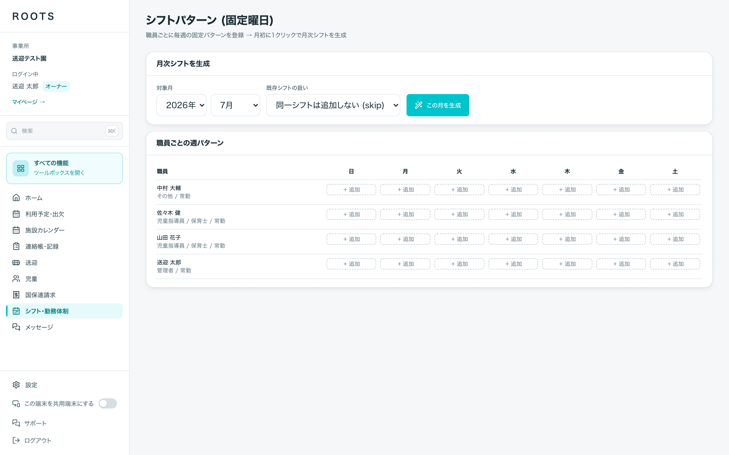 シフトの曜日パターンの画面。職員ごとに、入る曜日と時間帯が登録されている。