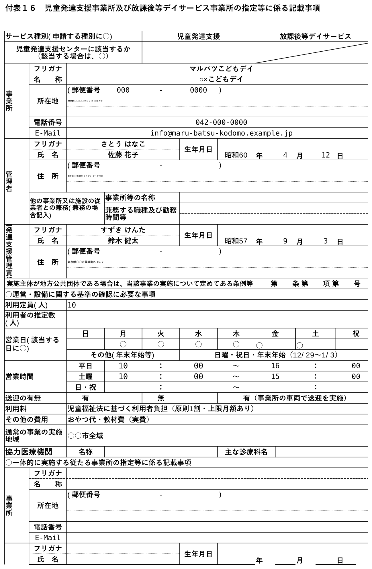 付表16 児発・放デイ（国標準様式）の出力サンプル（実際のPDF書式）