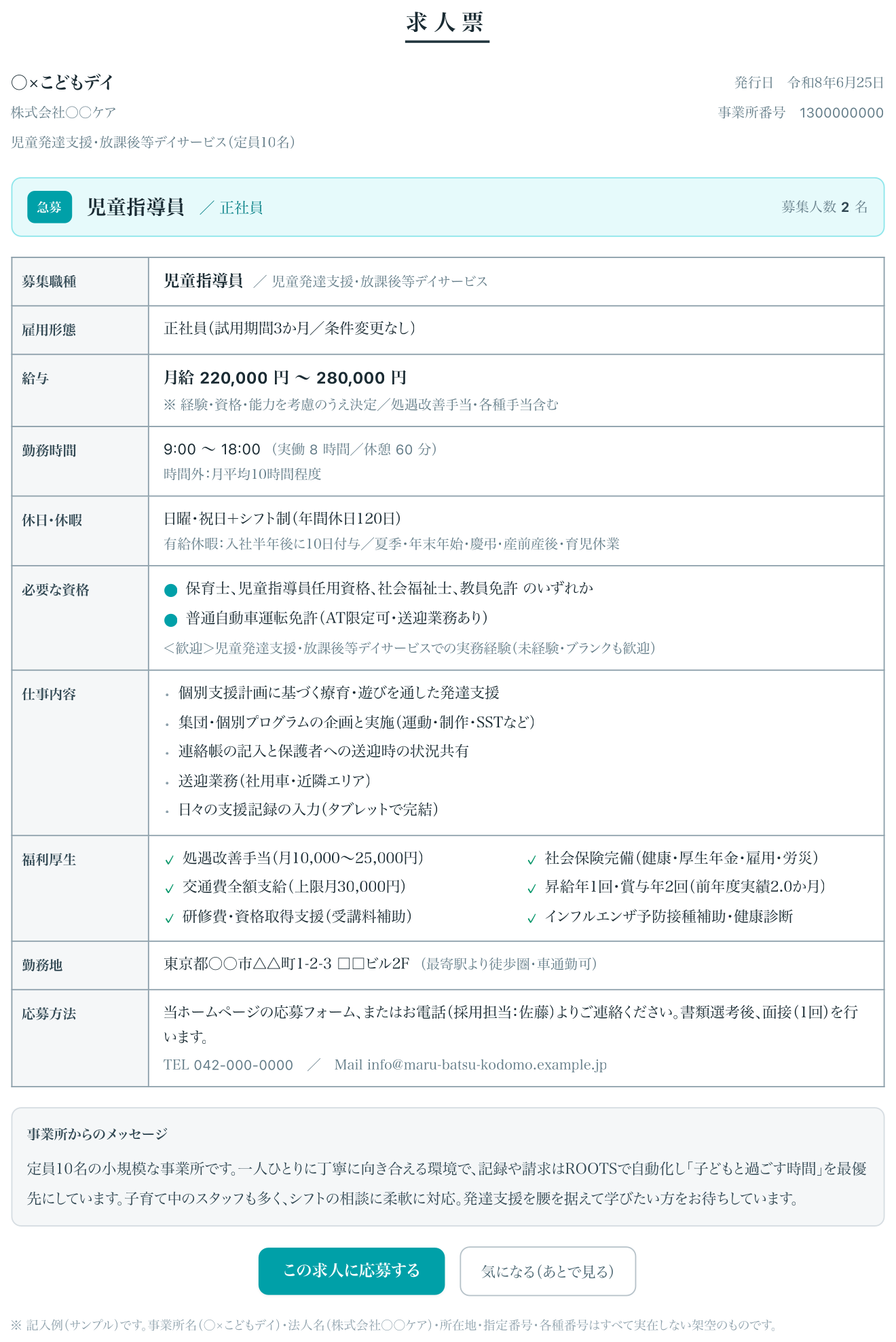 求人票の出力サンプル（実際のPDF書式）