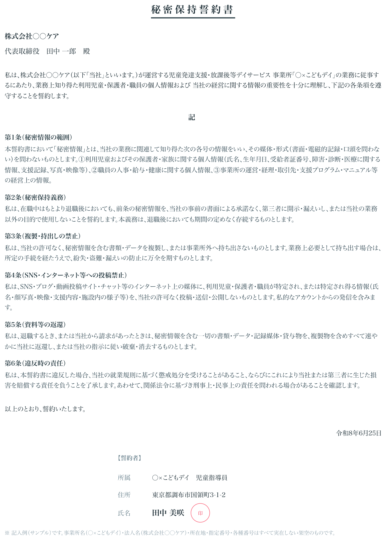 秘密保持誓約書の出力サンプル（実際のPDF書式）