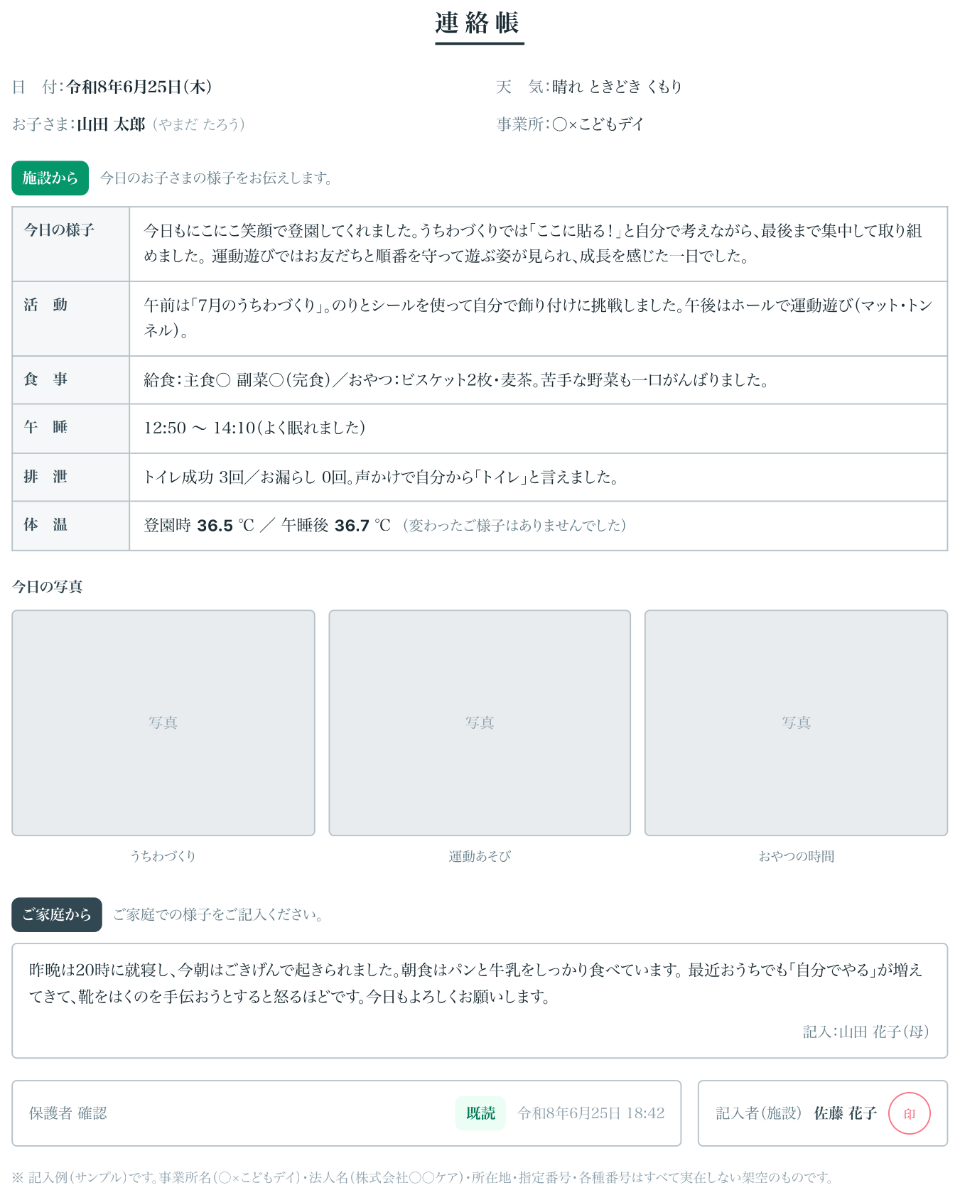 連絡帳の出力サンプル