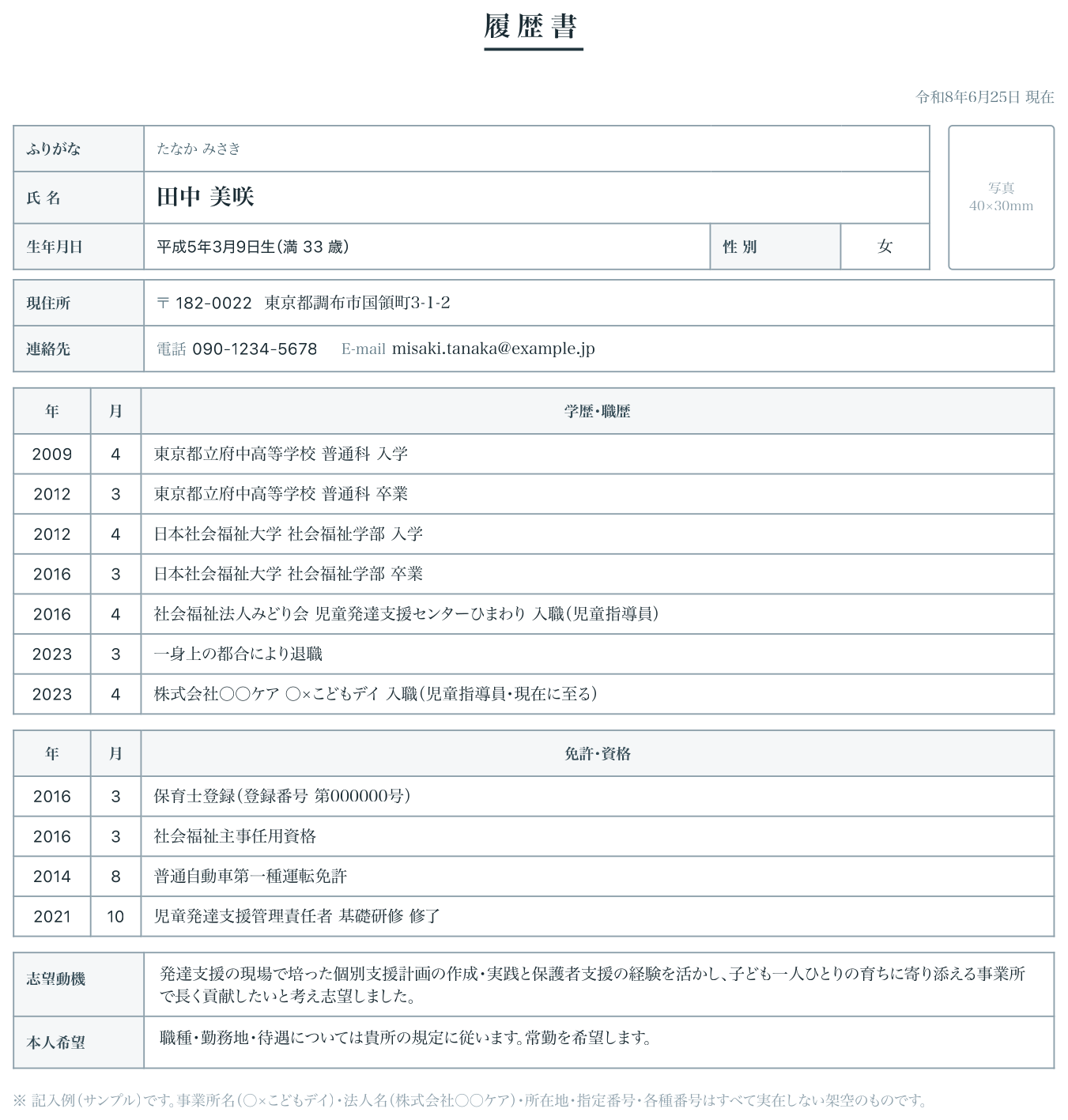 履歴書の出力サンプル（実際のPDF書式）