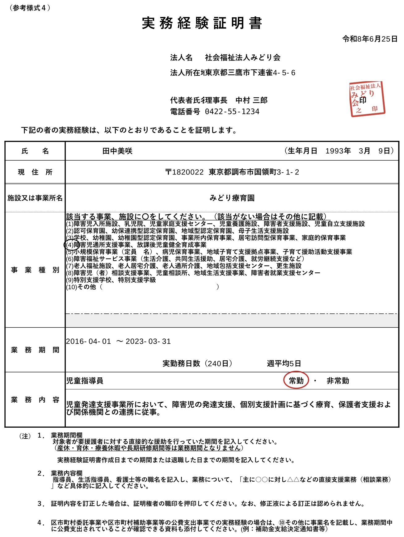 実務経験証明書の出力サンプル