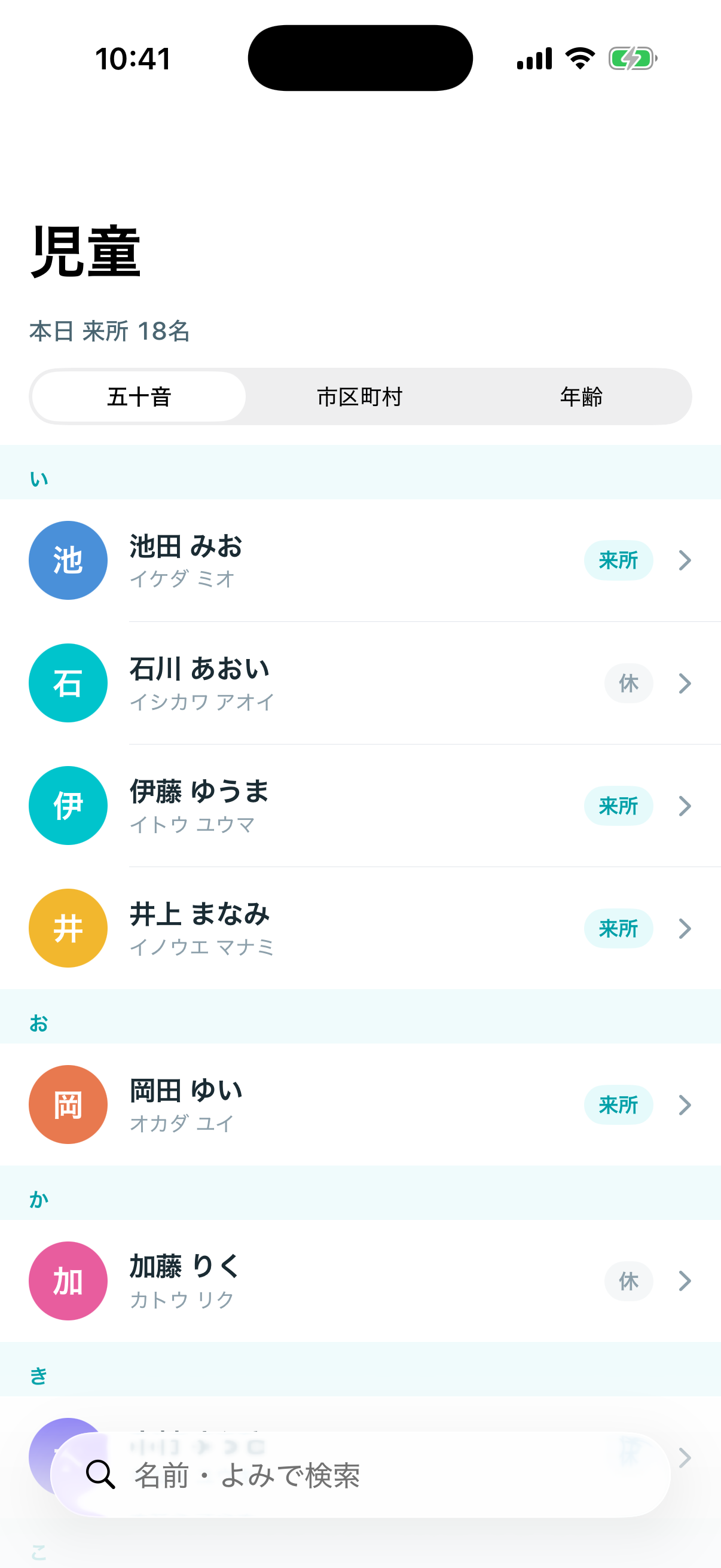児童台帳 — 在籍の全体を一覧で（スマホ）