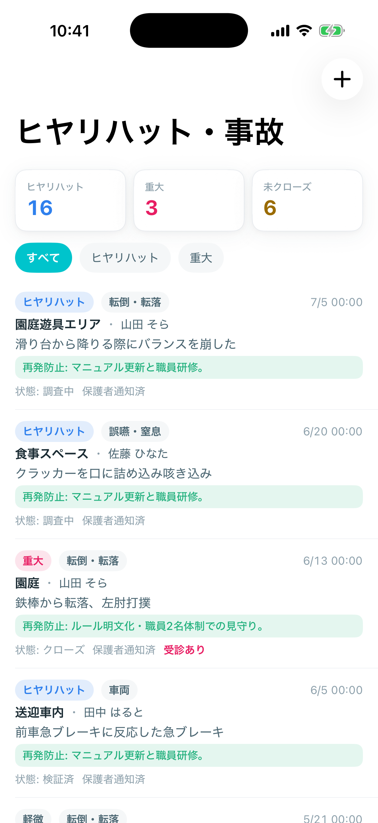 ヒヤリハット・事故報告（スマホ）