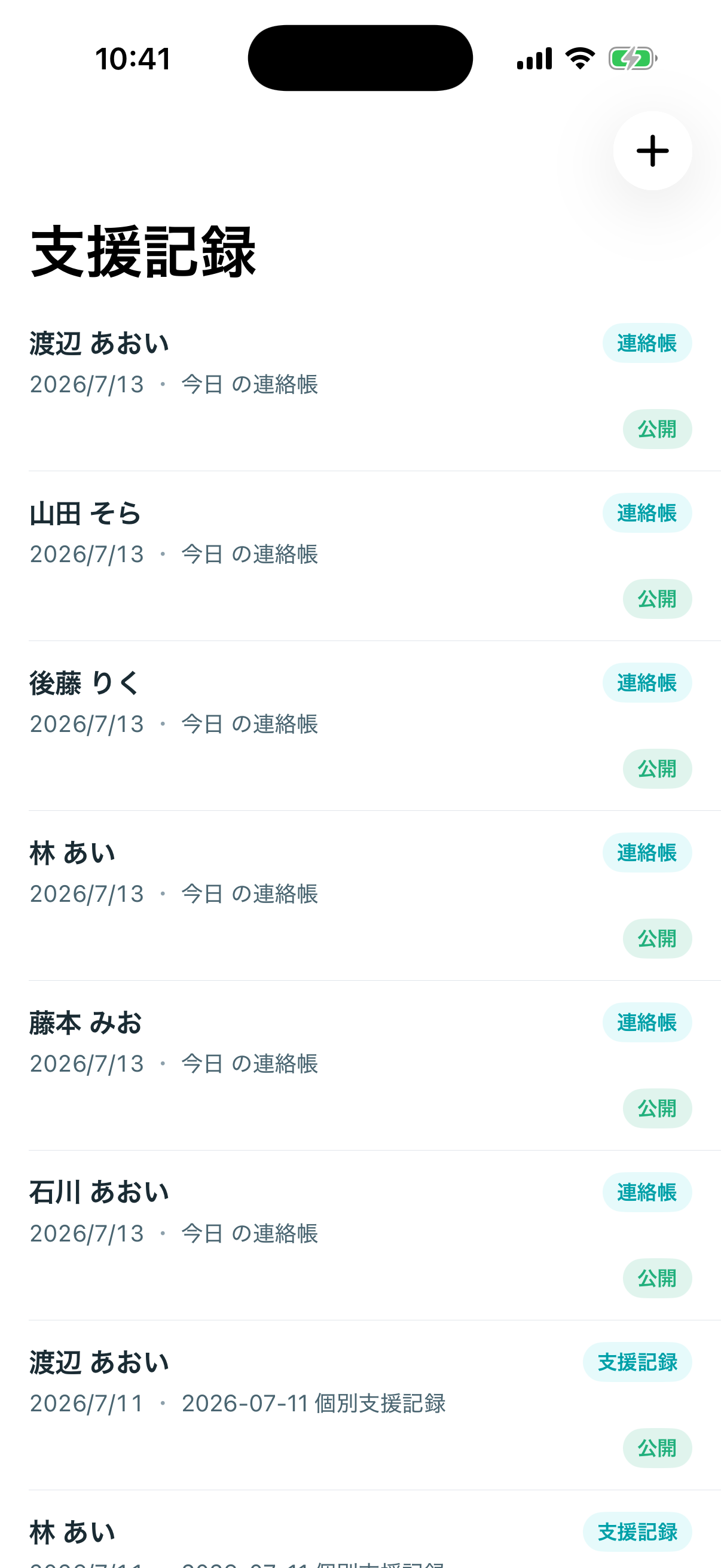 支援記録・実績記録 — 記録が請求に直結（スマホ）