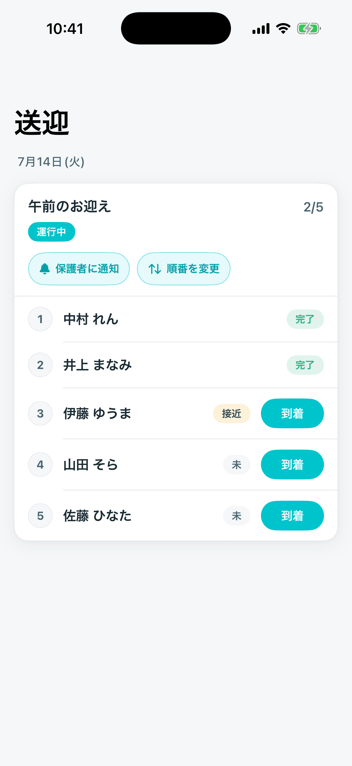 送迎 — ルート作成からGPS運行まで（スマホ）