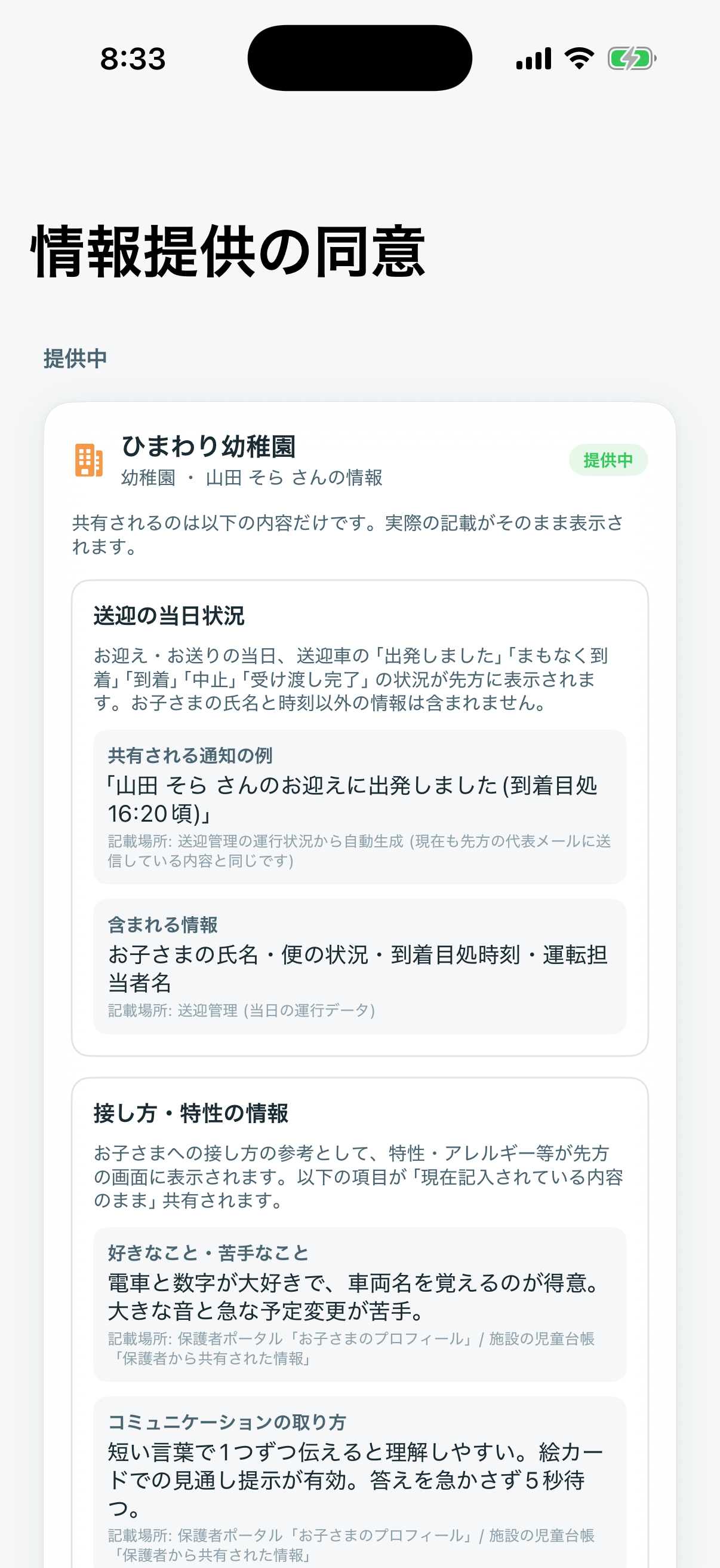 情報提供の同意