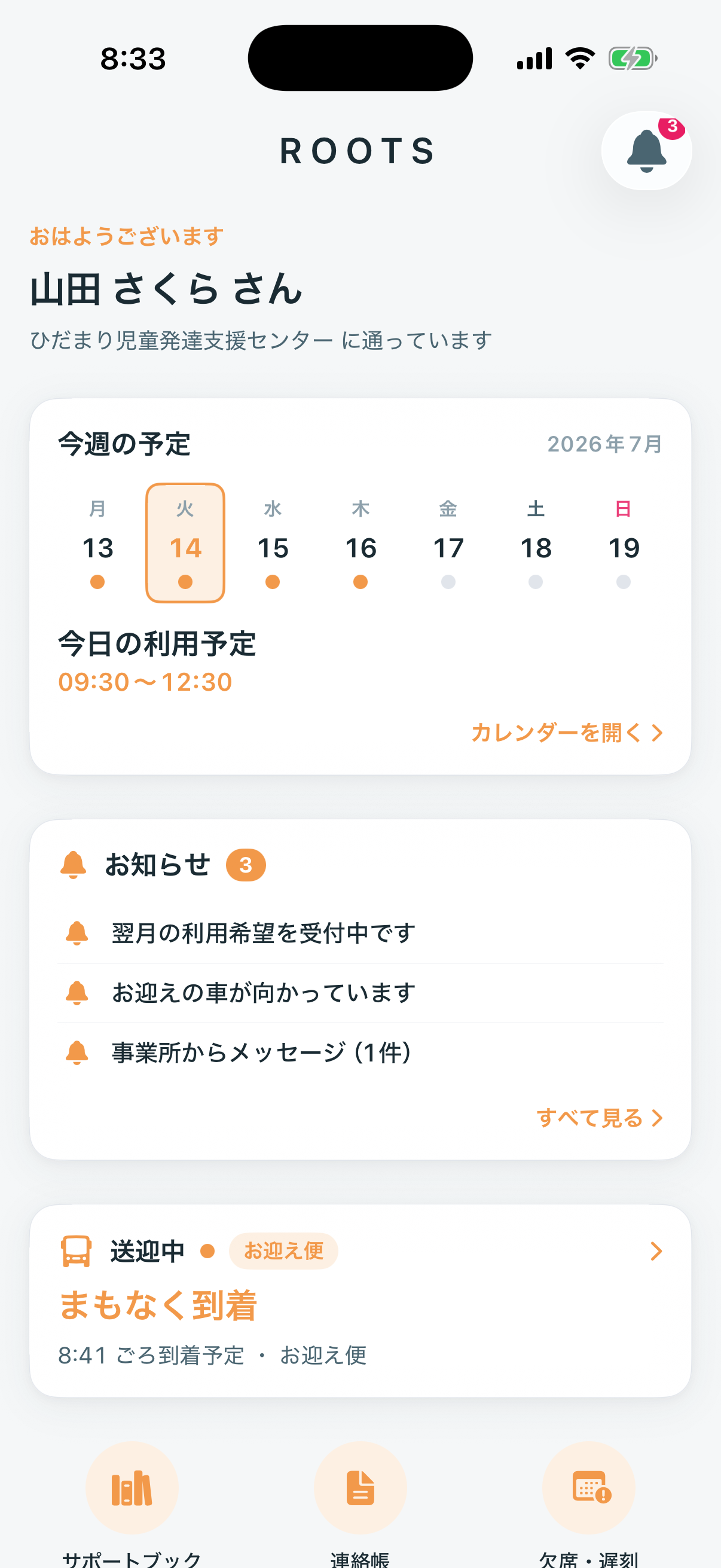 保護者専用アプリ — 毎日の窓口がひとつに