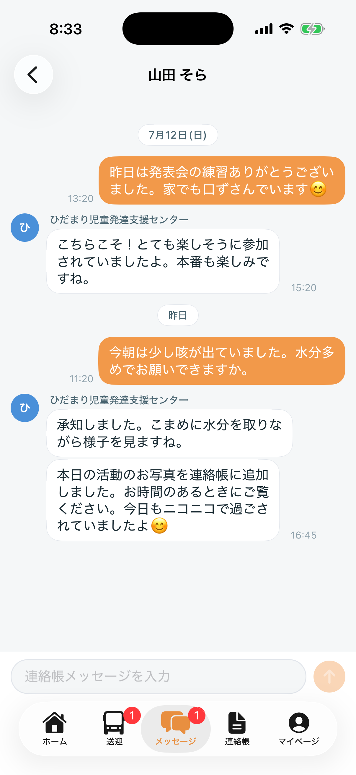 メッセージ — 既読がわかる、PDFも送れる