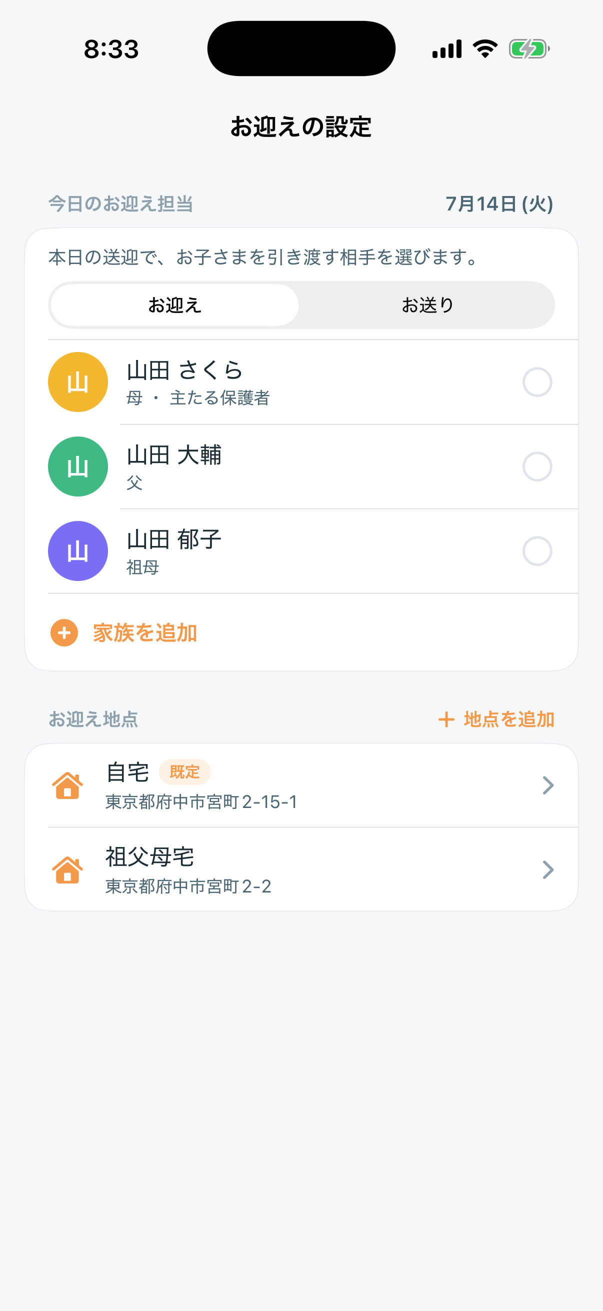 お子さま・家族の管理（2）