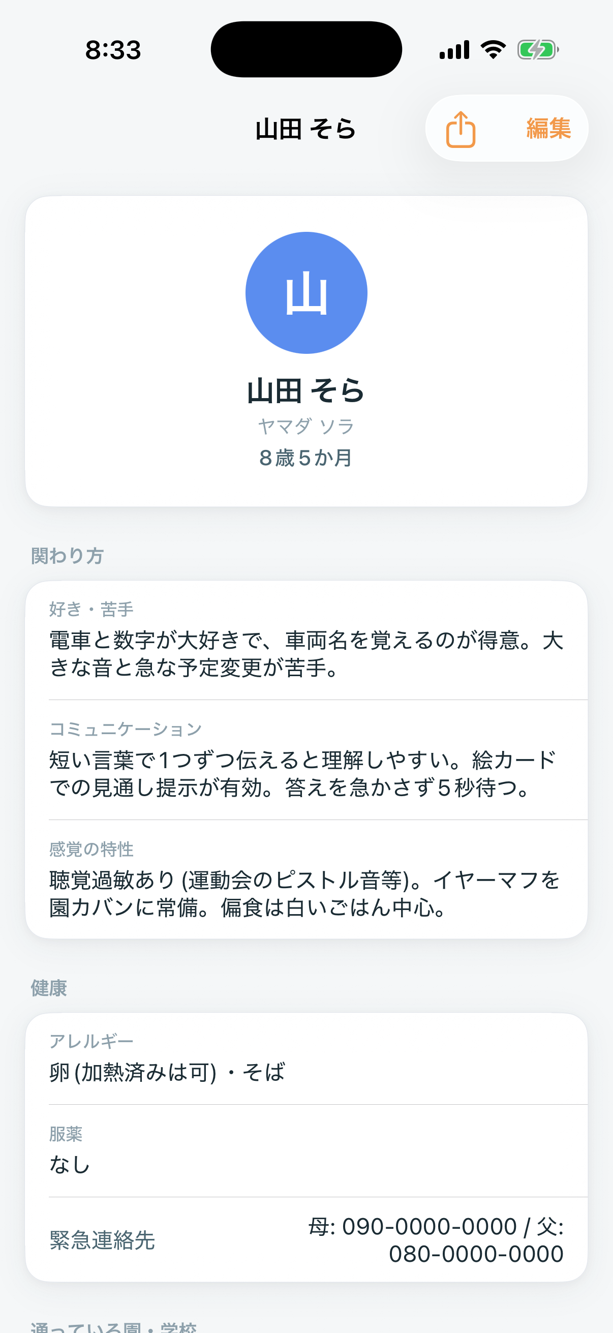 発達の記録