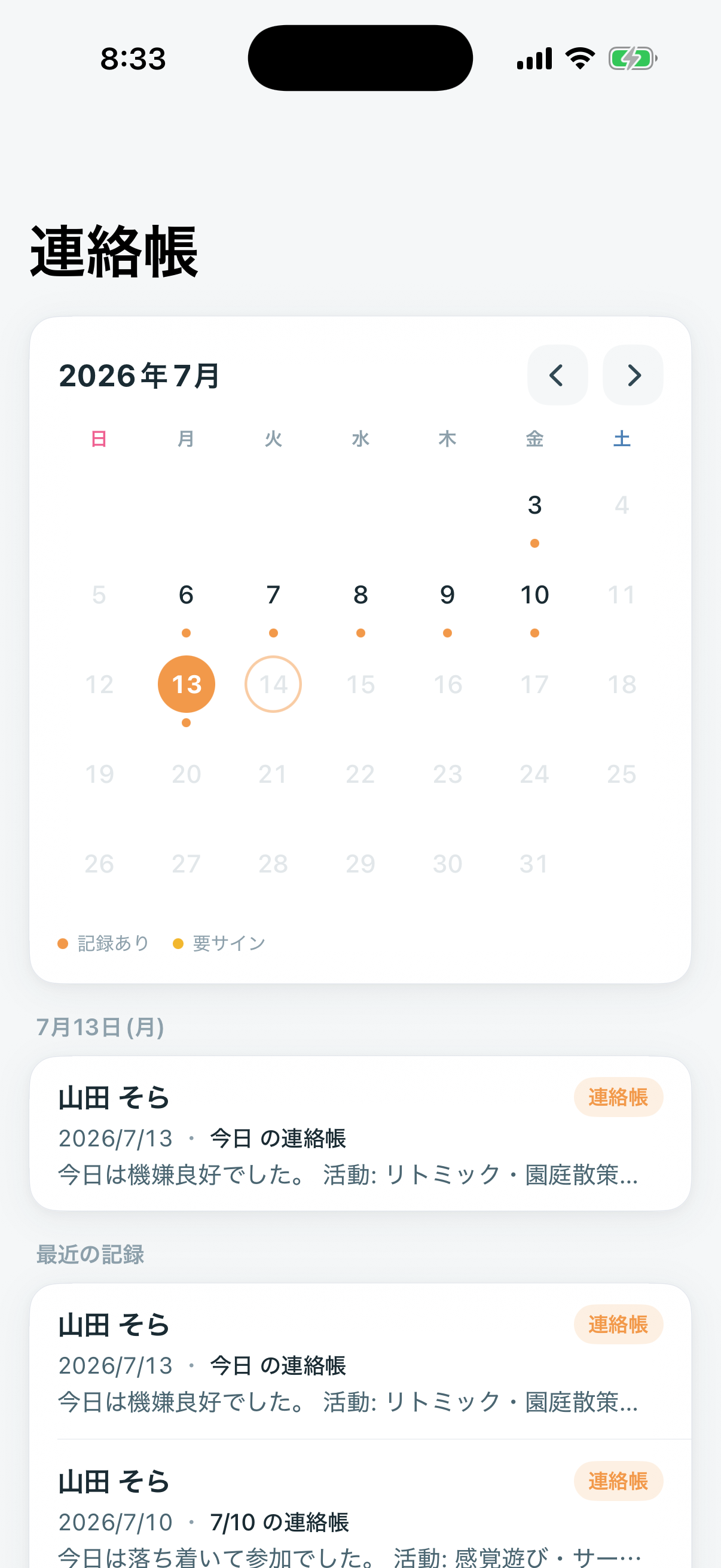 写真付き連絡帳（1）
