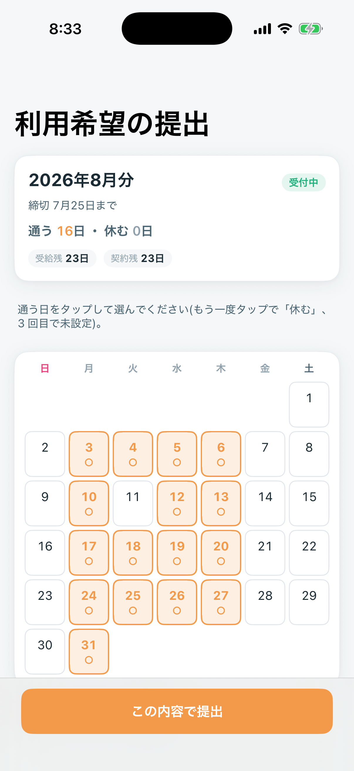 利用希望の提出
