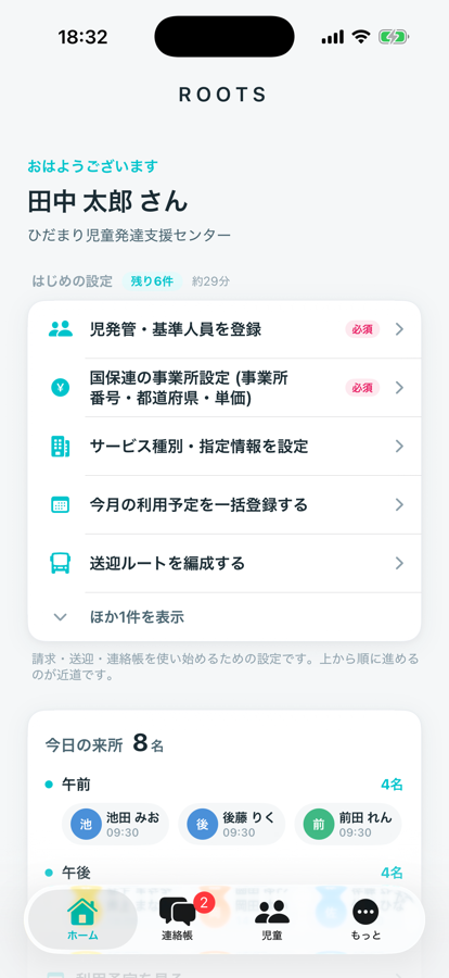 今日の運営が1画面に（スマホ）