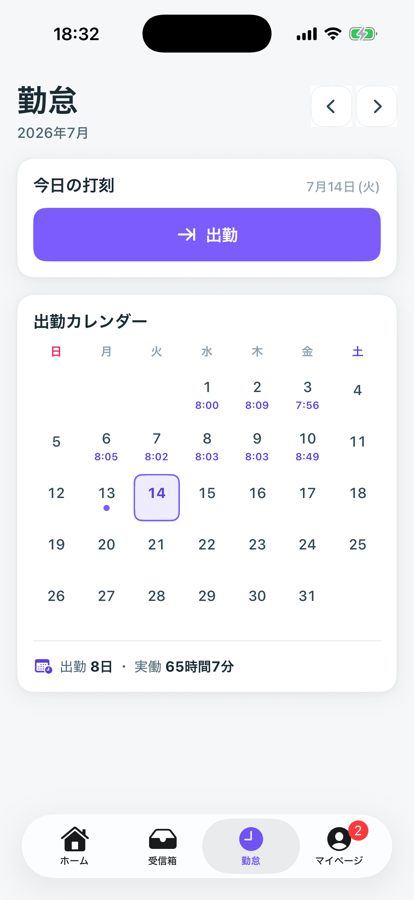 出退勤の打刻 — GPS付きでスマホから