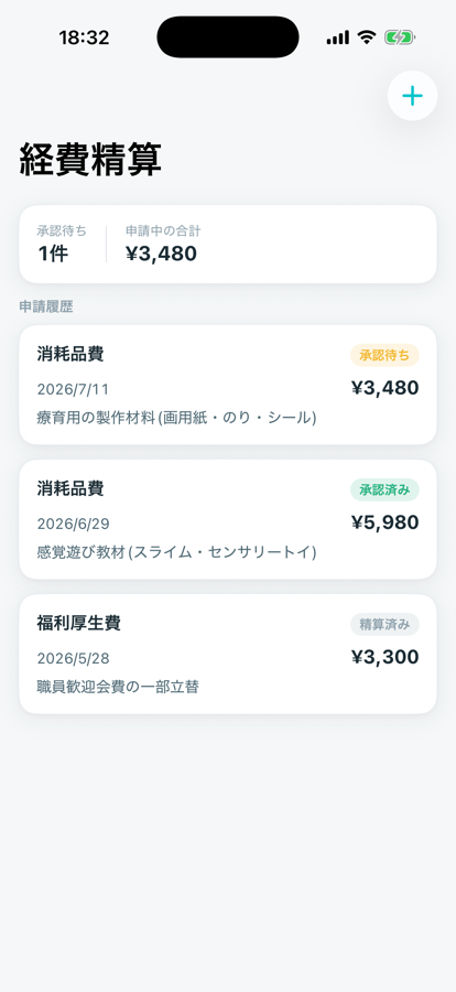 経費精算