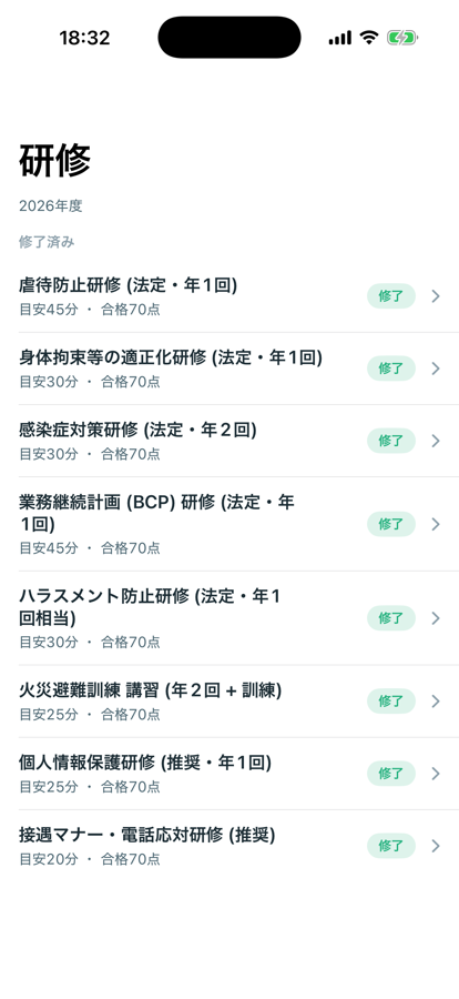 研修の受講と記録