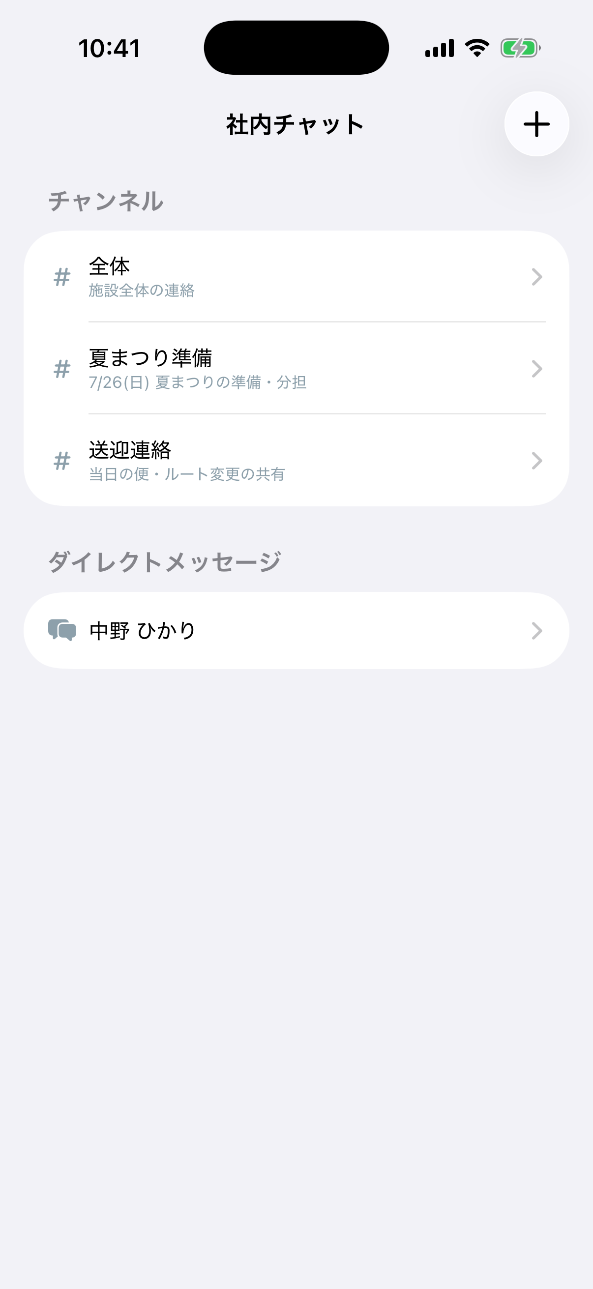社内チャット（スマホ）