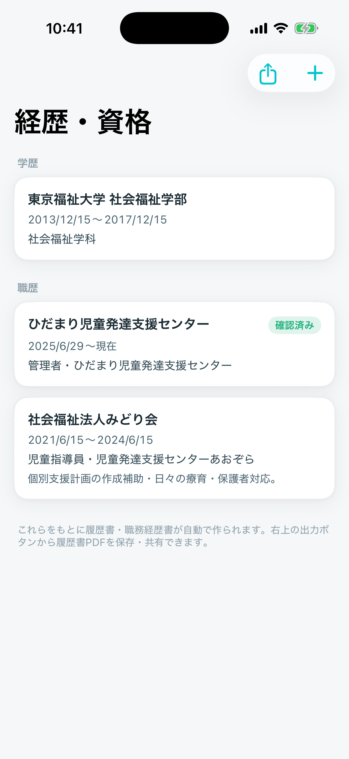 履歴書・実務経験の証明