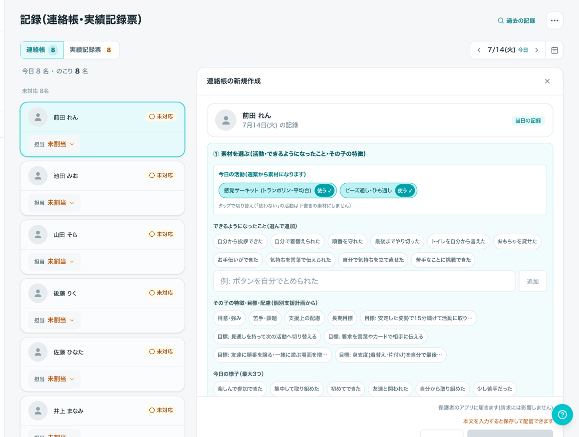支援記録・実績記録 — 記録が請求に直結
