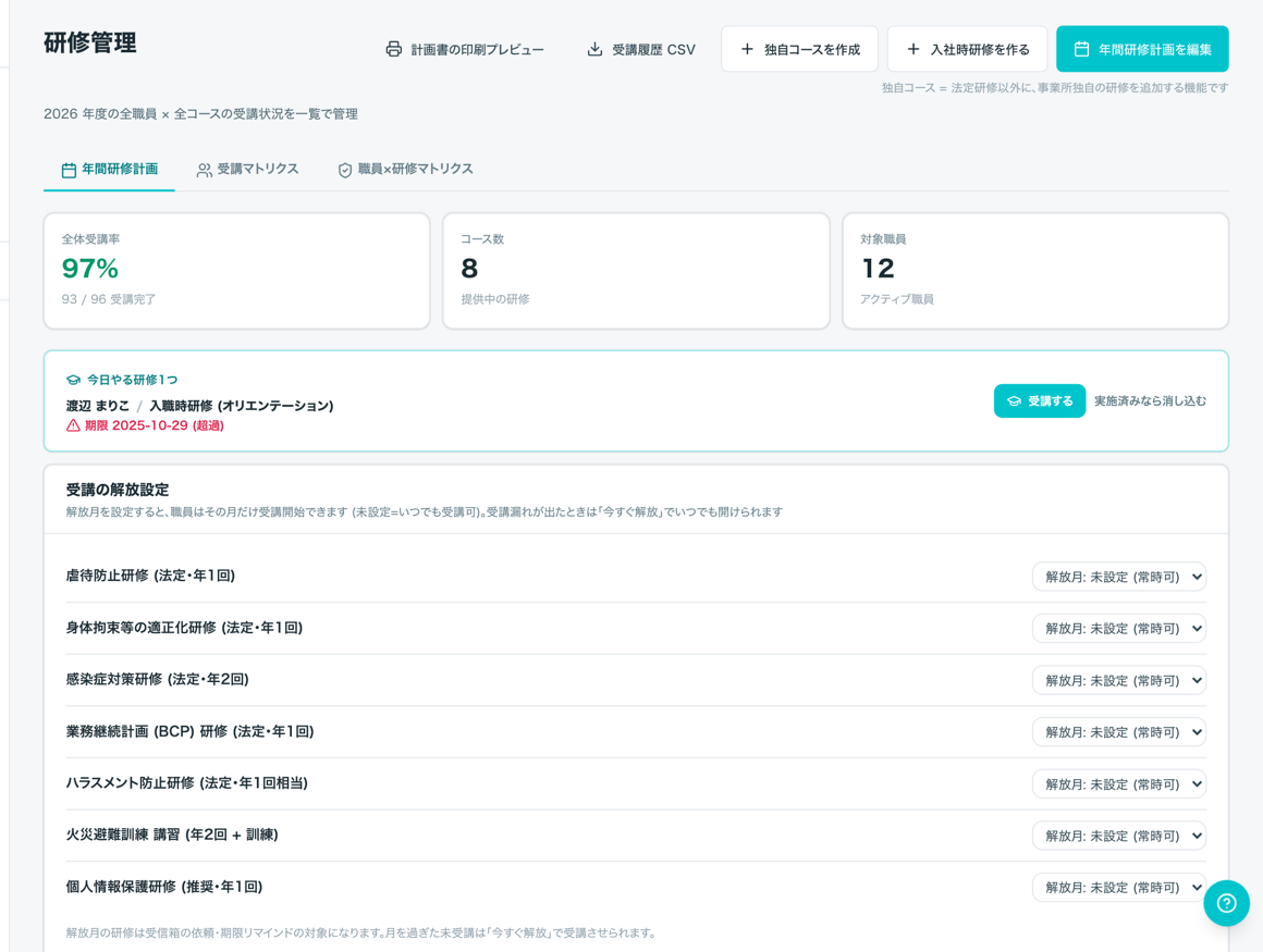 研修管理