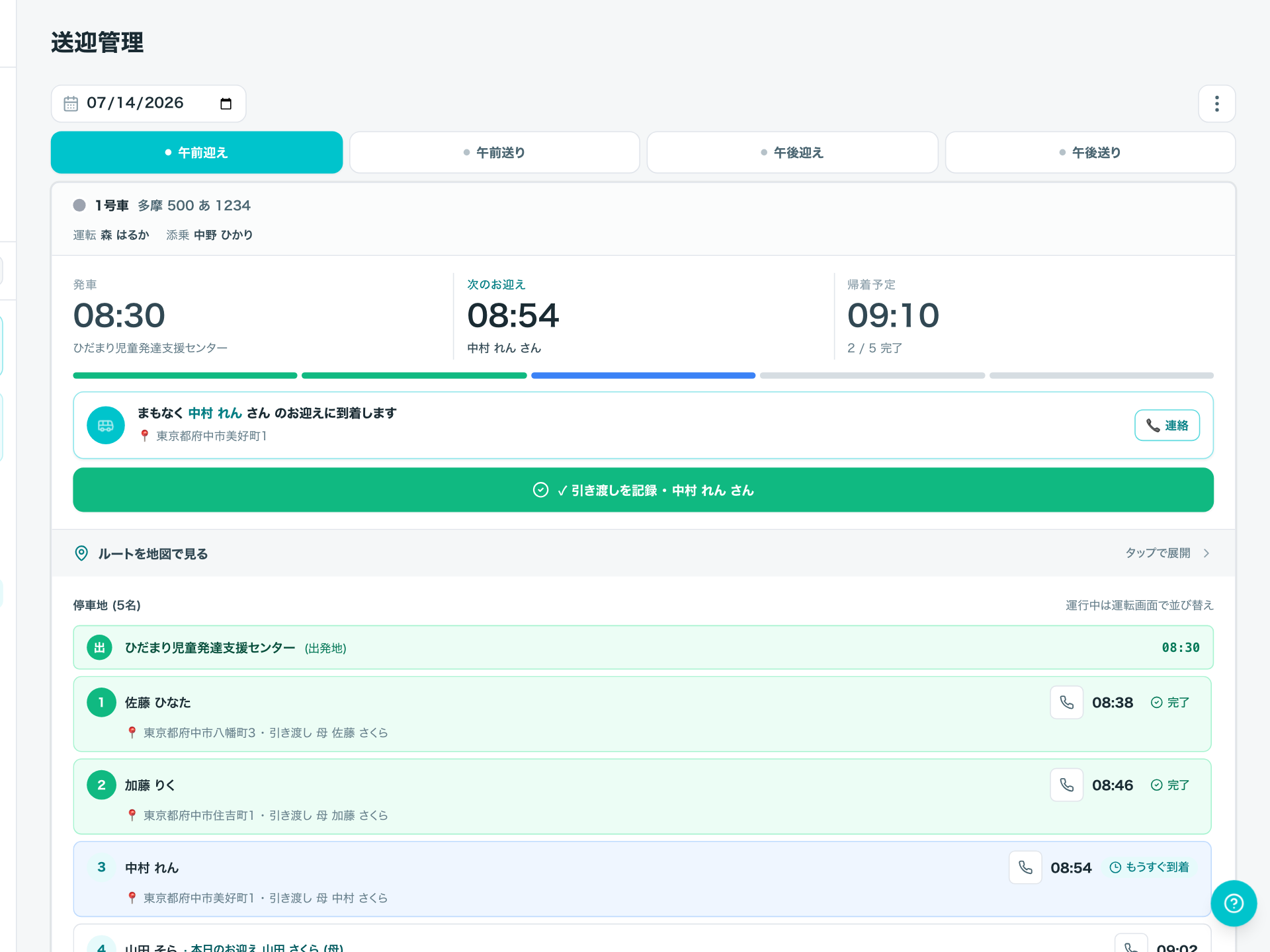 送迎 — ルート作成からGPS運行まで