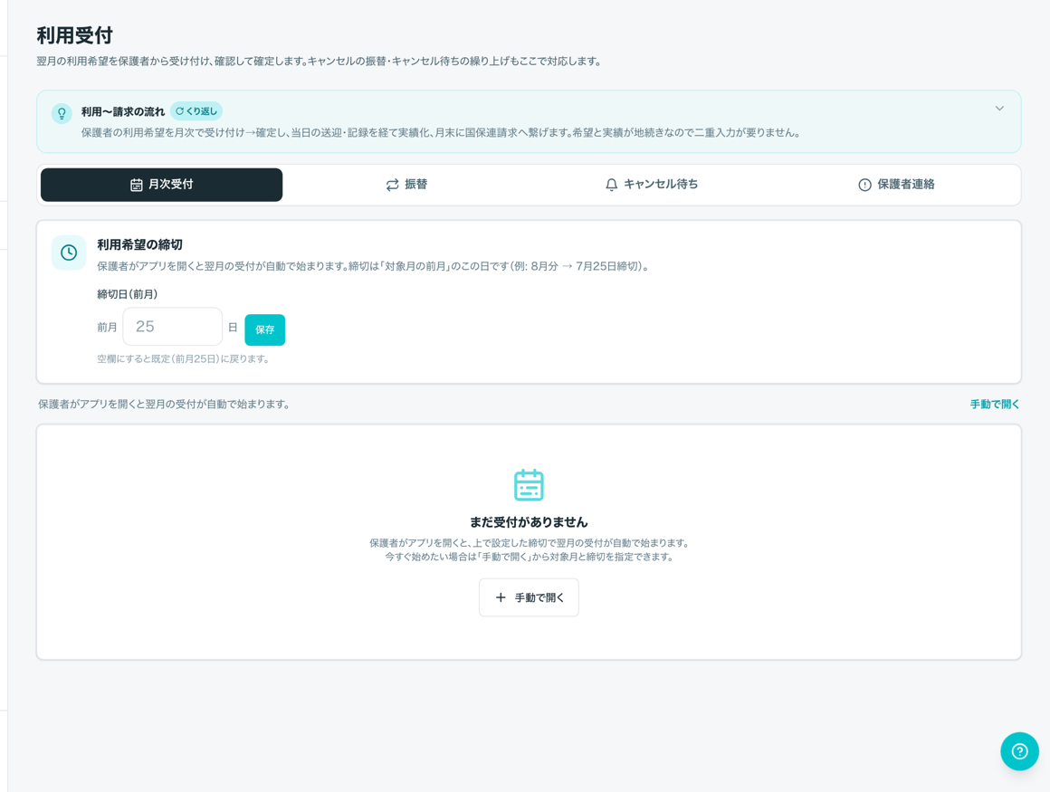 利用希望の収集と確定