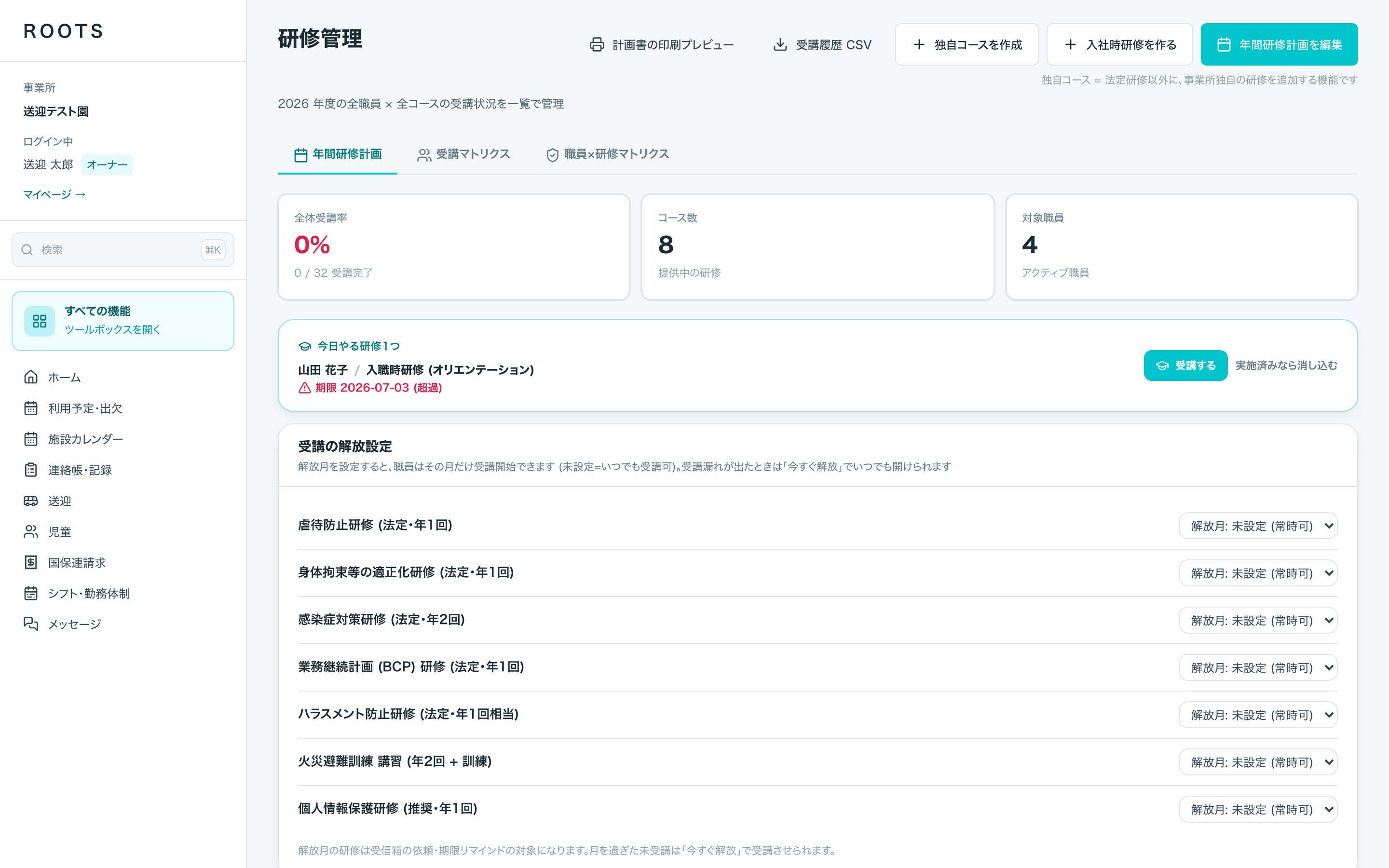 法定研修の管理画面。年度の全職員×全コースの受講状況と、法定研修の期限が並んでいる。