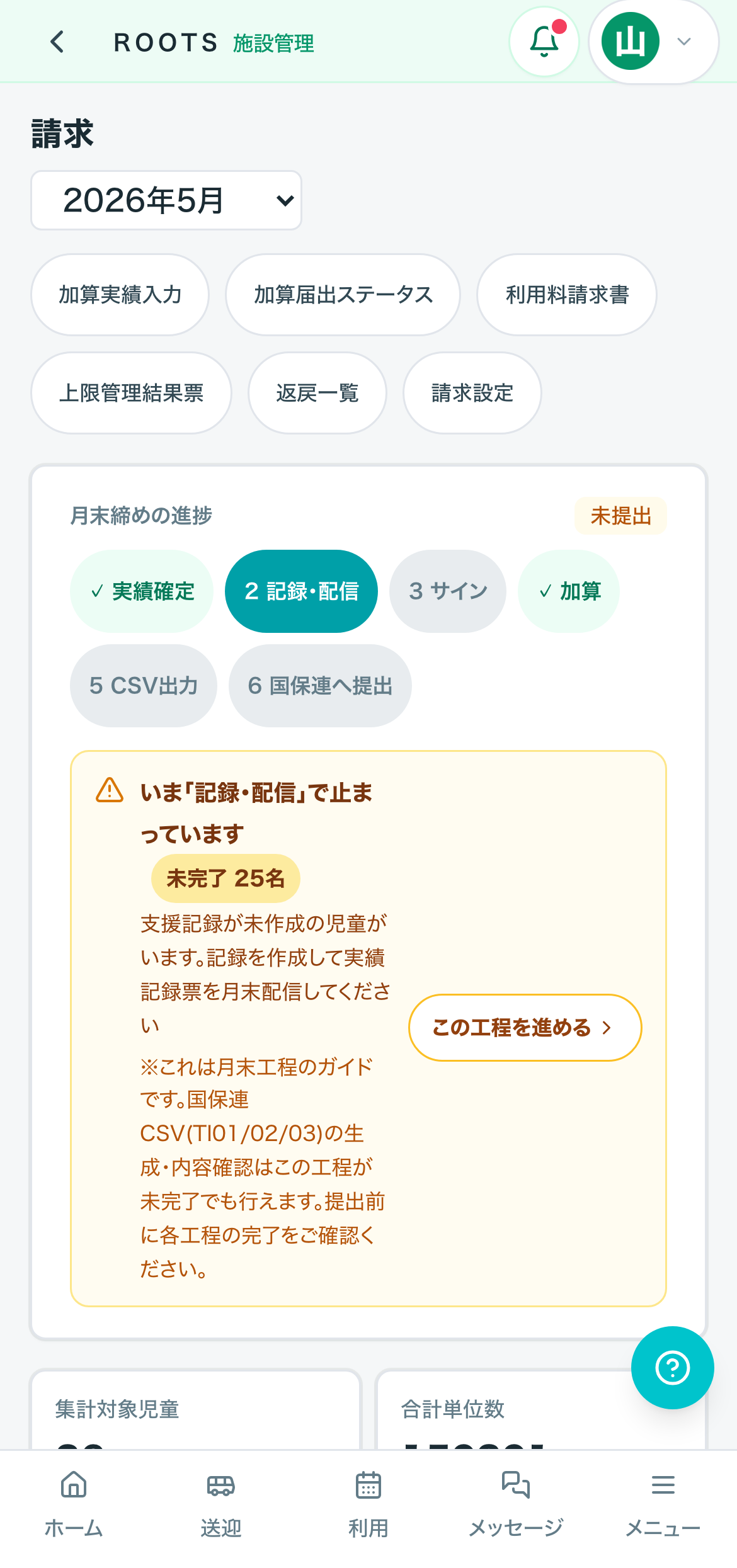 ROOTS をスマホで使う画面