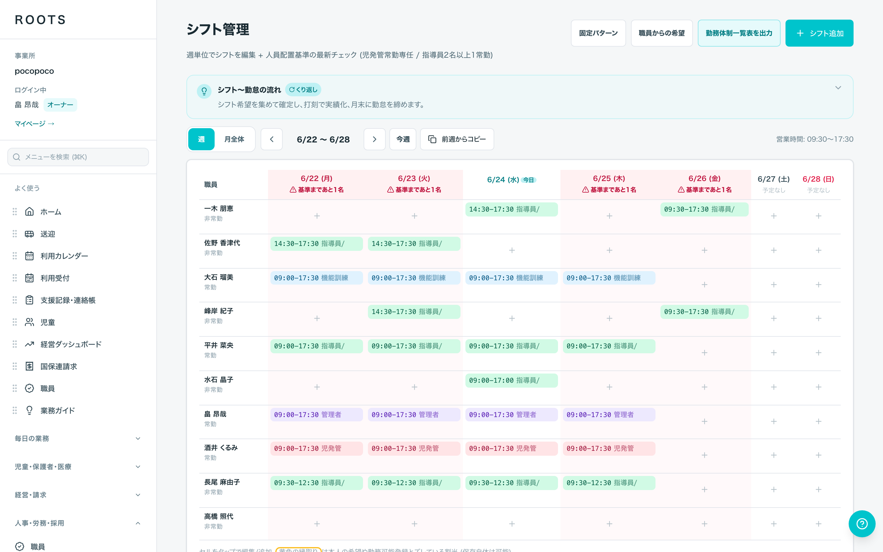 ROOTSの実画面